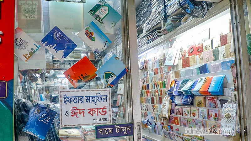ঢাকার পুরানা পল্টন এলাকায় কিছু দোকানে মিলছে ঈদ কার্ড