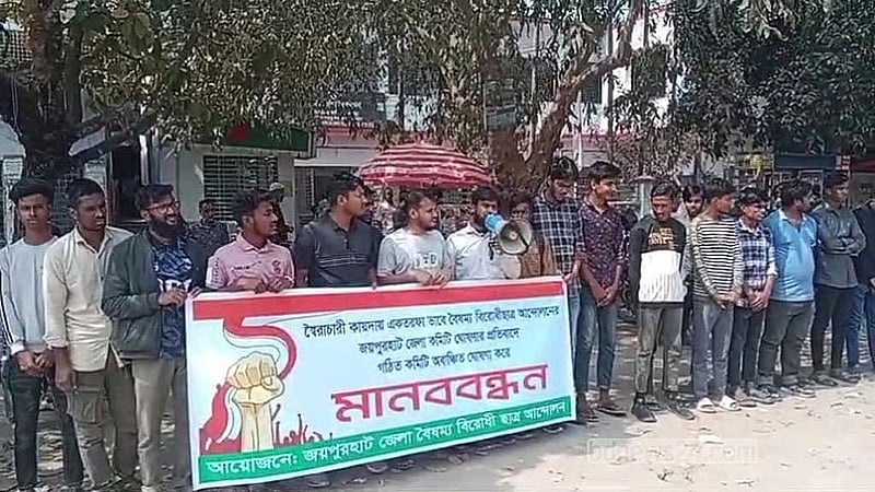 নতুন কমিটিতে পদ না পাওয়ারা দুপুরে শহরের শহীদ ডা. আবুল কাশেম ময়দানে মানববন্ধন করেছেন।