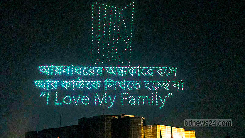 '৩৬ জুলাই উদযাপন' উপলক্ষে মঙ্গলবার রাতে ঢাকার জাতীয় সংসদ ভবন এলাকায় ড্রোন শোর মাধ্যমে ফুটিয়ে তোলা হয় ক্ষমতাচ্যুত আওয়ামী লীগ সরকারের নানা কর্মকাণ্ড।