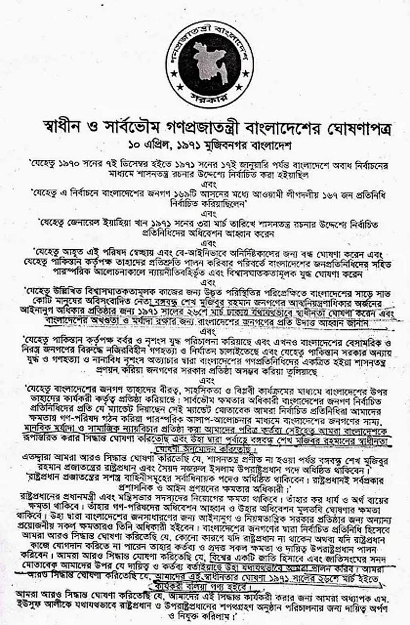 বাংলাদেশের স্বাধীনতার ঘোষণাপত্র।