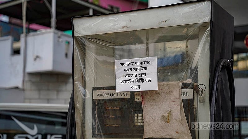 রাজধানীর মহাখালী এলাকার রয়েল ফিলিং স্টেশনে অকটেন নেই। ছবি: তানজিনুর রহমান ভূইয়া