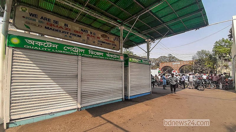 জ্বালানি তেল না থাকায় রাজধানীর নীলক্ষেত মোড়ের ফিলিং স্টেশন রয়েছে বন্ধ