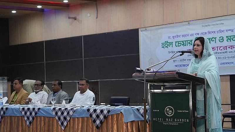 বগুড়ার হোটেল নাজ গার্ডেনে শুক্রবার বিশেষ চাহিদাসম্পন্ন শিশু-কিশোরদের মাঝে হুইলচেয়ার বিতরণ অনুষ্ঠানে বক্তব্য দেন বিএনপির চেয়ারম্যান তারেক রহমানের স্ত্রী জুবাইদা রহমান