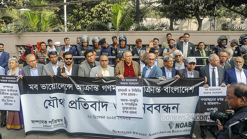প্রথম আলো ও ডেইলি স্টারে হামলার ঘটনায় রাজধানীর সোনারগাঁও হোটেলে সোমবার নোয়াব ও সম্পাদক পরিষদের প্রতিবাদ সভা শেষে কারওয়ান বাজারে মানববন্ধন করেন সাংবাদিকরা। ছবি: আব্দুল্লাহ আল মমীন