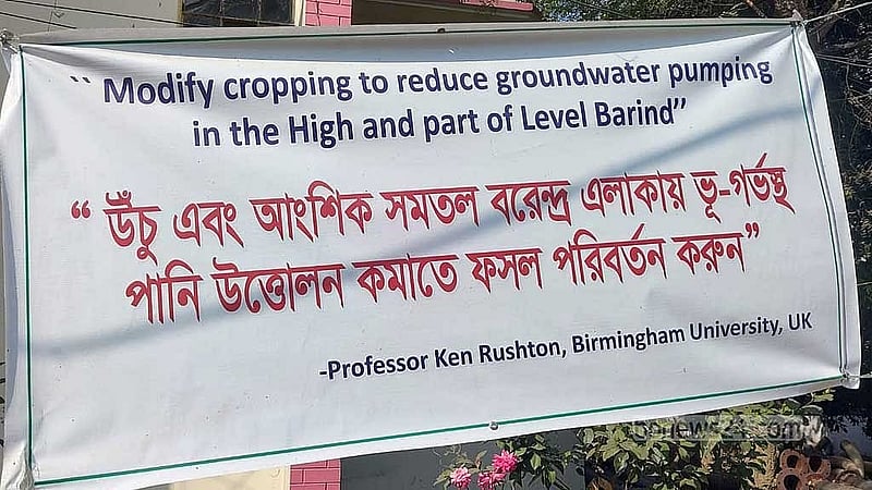 পানিসংকট পূর্ণ এলাকায় চাষিদের বোরো আবাদে নিরুৎসাহিত করে বরেন্দ্র বহুমুখী উন্নয়ন কর্তৃপক্ষের প্রচার।