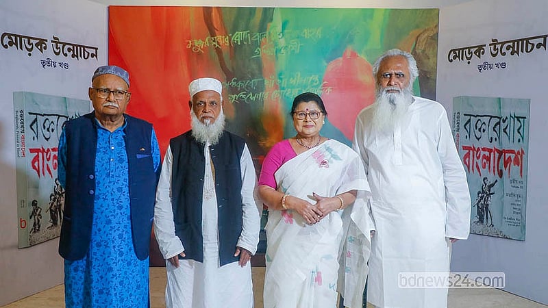 ‘রক্তরেখায় বাংলাদেশের’ তৃতীয় খণ্ডের মোড়ক উন্মোচন অনুষ্ঠানের অতিথি চার মুক্তিযোদ্ধা বাঁ থেকে মাহফুজ আলম বেগ, কাজী আশরাফ হুমায়ুন বাঙ্গাল, লুতফা হাসীন রোজী ও কামরুল আমান।