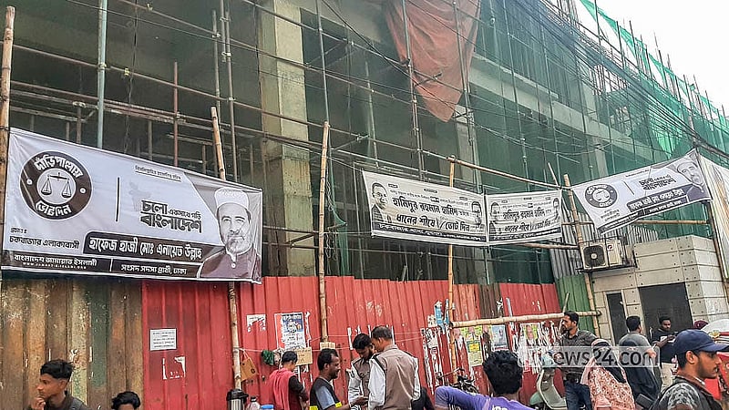 রাজধানীর চানখারপুল মোড়ে রোববার দেখা যায় প্রার্থীদের নির্বাচনি ব্যানার-ফেস্টুন