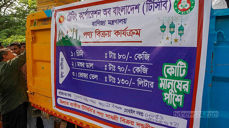 ঢাকার বারিধারায় ফেলানী অ্যাভিনিউতে বুধবার টিসিবির ট্রাকে ১৩০ টাকা লিটার দরে ভোজ্য তেল, ৮০ টাকা কেজিতে চিনি এবং ৭০ টাকা কেজিতে মশুর ডাল বিক্রি করা হয়