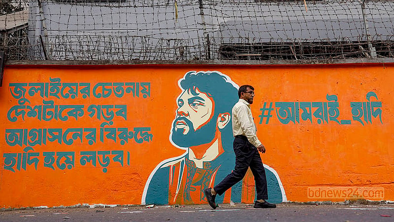 বীরশ্রেষ্ঠ নূর মোহাম্মদ পাবলিক কলেজের দেয়ালে স্থান পেয়েছে ইনকিলাব মঞ্চের আহ্বায়ক ওসমান হাদির গ্রাফিতি। ছবি: মাহমুদ জামান অভি
