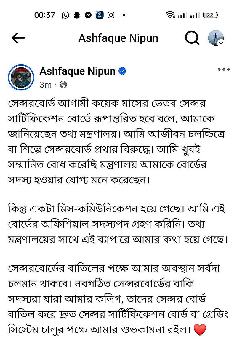 সেন্সর বোর্ড প্রথার বিরুদ্ধে নির্মাতা আশফাক নিপুণের ফেইসবুক পোস্ট।