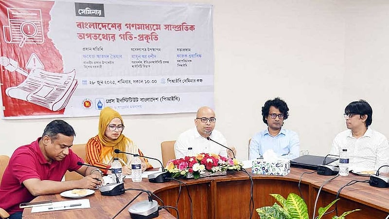 শনিবার বাংলাদেশ প্রেস ইনস্টিটিউট (পিআইবি) মিলনায়তনে ‘বাংলাদেশের গণমাধ্যমে সাম্প্রতিক অপত্যথ্যের গতি-প্রকৃতি’ শীর্ষক এক সেমিনারের আয়োজন করা হয়।