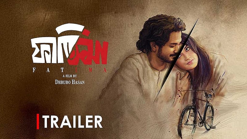 ‘ফাতিমা’ সিনেমার ট্রেইলারের পোস্টার। ছবি: বঙ্গের ফেইসবুক থেকে নেওয়া।  