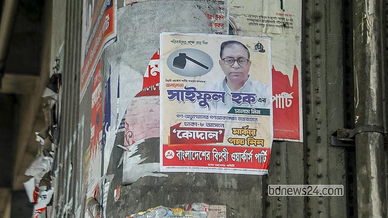 ত্রয়োদশ সংসদ নির্বাচন আচরণবিধি লঙ্ঘন করে জাতীয় প্রেস ক্লাবের সামনে মেট্রোরেল স্টেশনের দেয়ালে লাগানো হয়েছে রঙিন পোস্টার