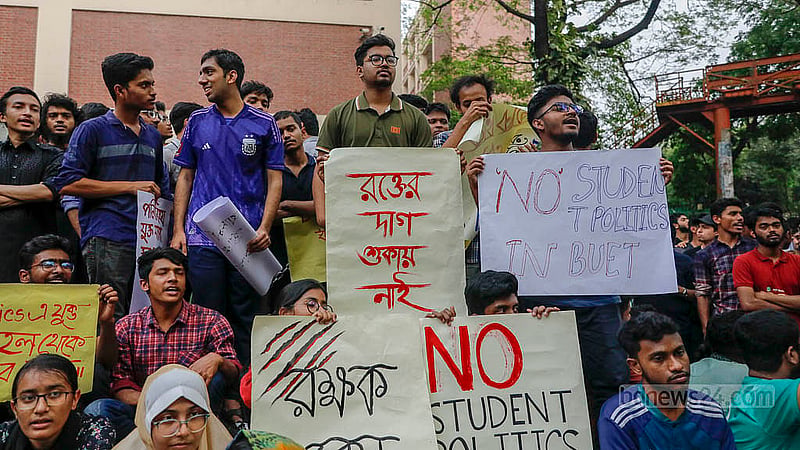 ২৯ মার্চ ২০২৪: বাংলাদেশ প্রকৌশল বিশ্ববিদ্যালয় (বুয়েট) ক্যাম্পাসে বহর নিয়ে ছাত্রলীগের শীর্ষ নেতাদের প্রবেশের ঘটনায় বিক্ষোভ দেখান শিক্ষার্থীরা। ছবি: মেহেদী হাসান