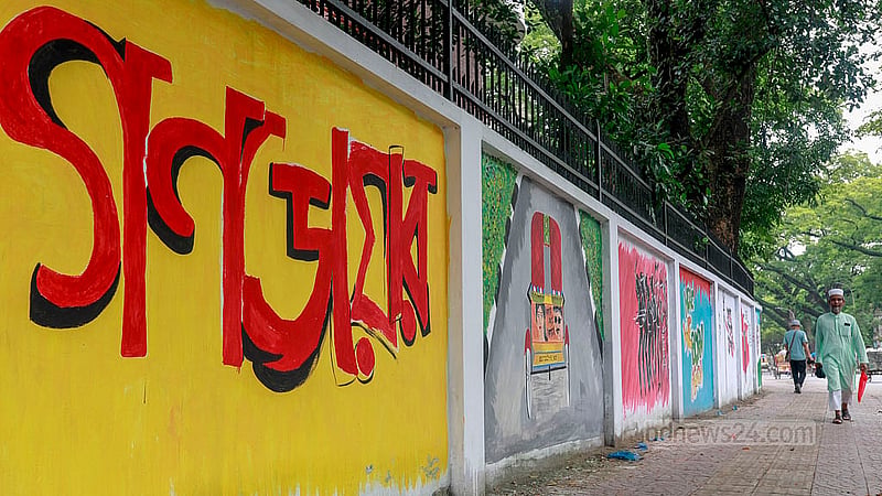 এস এম হলের বিপরীত পাশে বুয়েটের দেয়ালেও শোভা পাচ্ছে নানারকম প্রতিবাদী গ্রাফিতি।