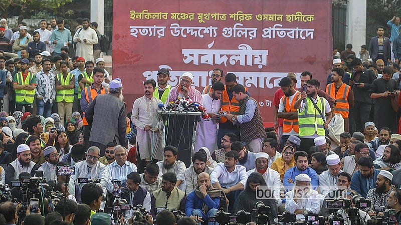 শরীফ ওসমান বিন হাদির ওপর হামলার প্রতিবাদে সোমবার কেন্দ্রীয় শহীদ মিনার প্রাঙ্গণে ইনকিলাব মঞ্চের আহ্বানে সর্বদলীয় প্রতিরোধ সমাবেশ অনুষ্ঠিত হয়