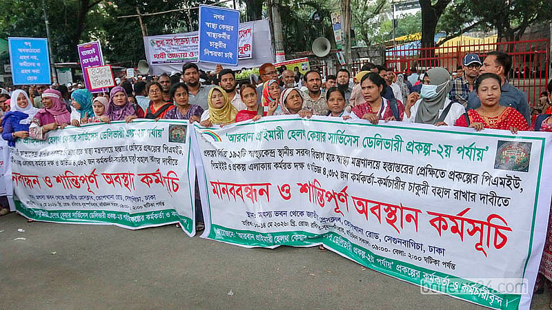 চাকরি পুনর্বহালের দাবিতে সোমবার জাতীয় প্রেস ক্লাবের সামনে অবস্থান কর্মসূচি পালন করে ‘আরবান প্রাইমারি হেলথ কেয়ার সার্ভিসেস ডেলিভারি প্রকল্প-২য় পর্যায়’ এর কর্মকর্তা ও কর্মচারীরা।