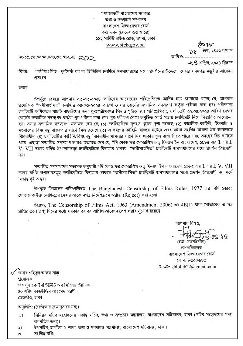 ওটিটির জন্য নির্মিত ‘অমীমাংসিত’ সিনেমাটি প্রদর্শনের উপযোগী নয় বলে জানিয়েছিলে সেন্সর বোর্ড।