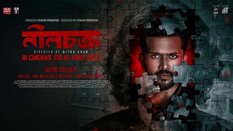 ‘নীলচক্র: ব্লু গ্যাং’ সিনেমার পোস্টার। ছবি: নির্মাতার সৌজন্যে। 