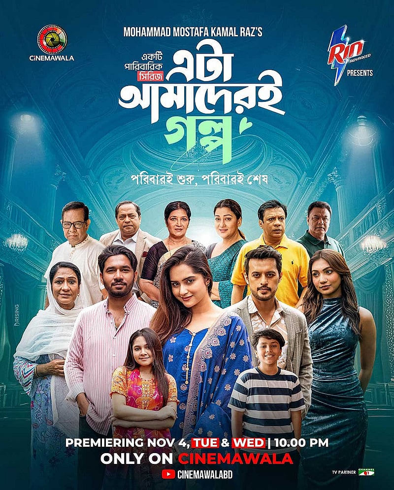 ‘এটা আমাদেরই গল্প’ নাটকের পোস্টার। ছবি: পরিচালকের সৌজন্যে।