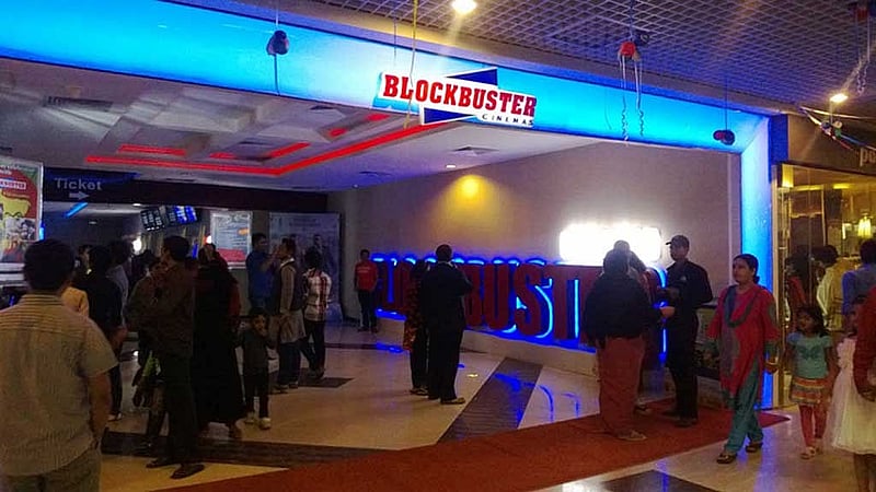 যমুনা ব্লকবাস্টার