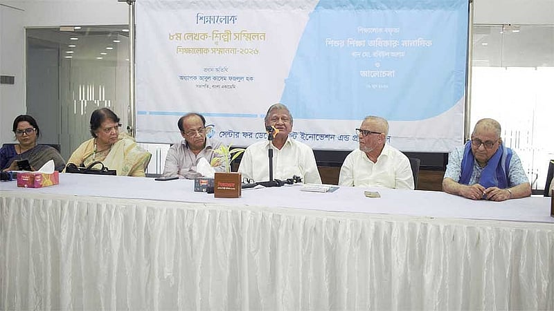 ১৯ জুন ঢাকার শ্যামলীতে সিদীপ মিলনায়তনে ‘অষ্টম শিক্ষালোক লেখক-শিল্পী সম্মিলন ও শিক্ষালোক সম্মাননা-২০২৬’ শীর্ষক দিনব্যাপী অনুষ্ঠানে প্রধান অতিথির ভাষণে অধ্যাপক আবুল কাসেম ফজলুল হক শিক্ষাব্যবস্থা ও ক্ষমতার মনস্তত্ত্ব নিয়ে আলোচনা করেন।