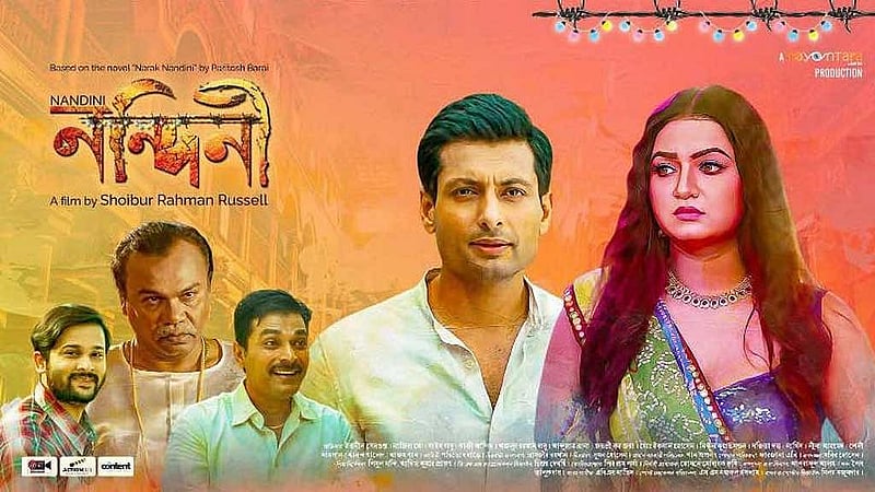 'নন্দিনী' সিনেমার পোস্টার। ছবি:পরিচালকের সৌজন্যে।