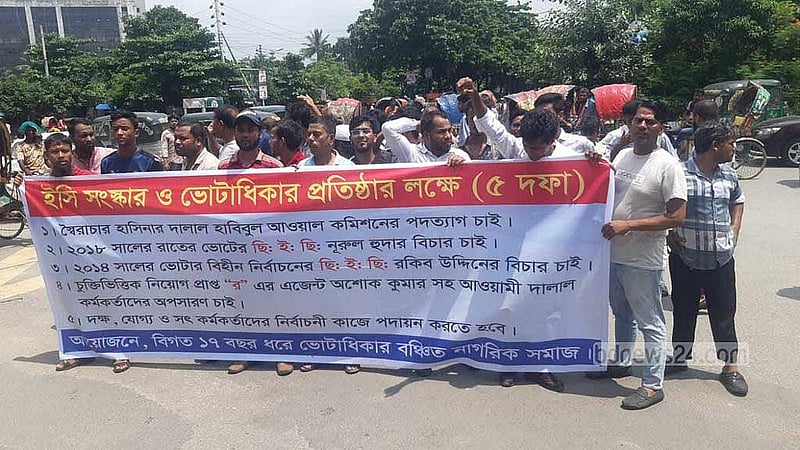 বর্তমান ইসির পদত্যোগের দাবিতে বুধবার নির্বাচন ভবনের সামনে বিক্ষোভ দেখান একদল লোক। 
