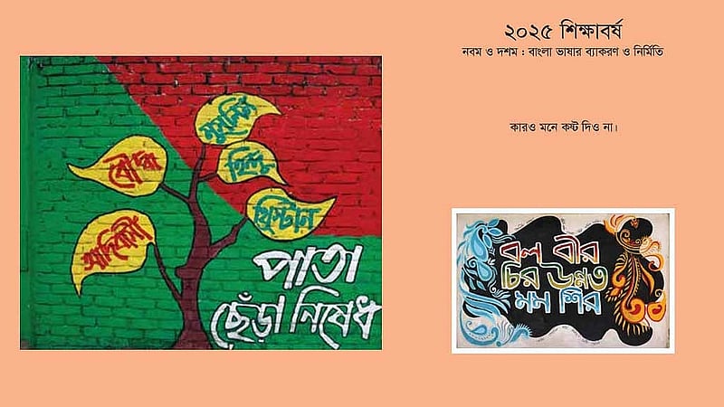 নবম-দশম শ্রেণির ‘বাংলা ব্যাকারণ ও নির্মিতি’ বইয়ের শেষ প্রচ্ছদে ‘আদিবাসী’ শব্দযুক্ত এই গ্রাফিতিটি স্থান দেয় এবং পরে আবার ‘চাপে পড়ে’ বদলেও দেয় এনসিটিবি। 