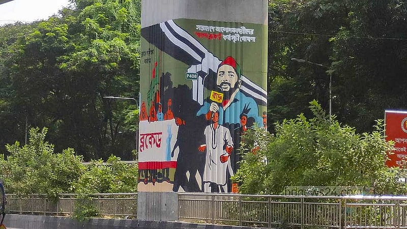 মেট্রোরেলের গ্রাফিতিতে স্থান পেয়েছেন জুলাই আন্দোলনের নেতা নাহিদ ইসলাম, সারজিস আলমরাও।