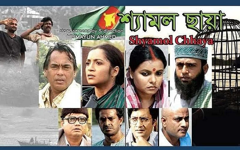 ‘শ্যামল ছায়া’ সিনেমার দৃশ্য