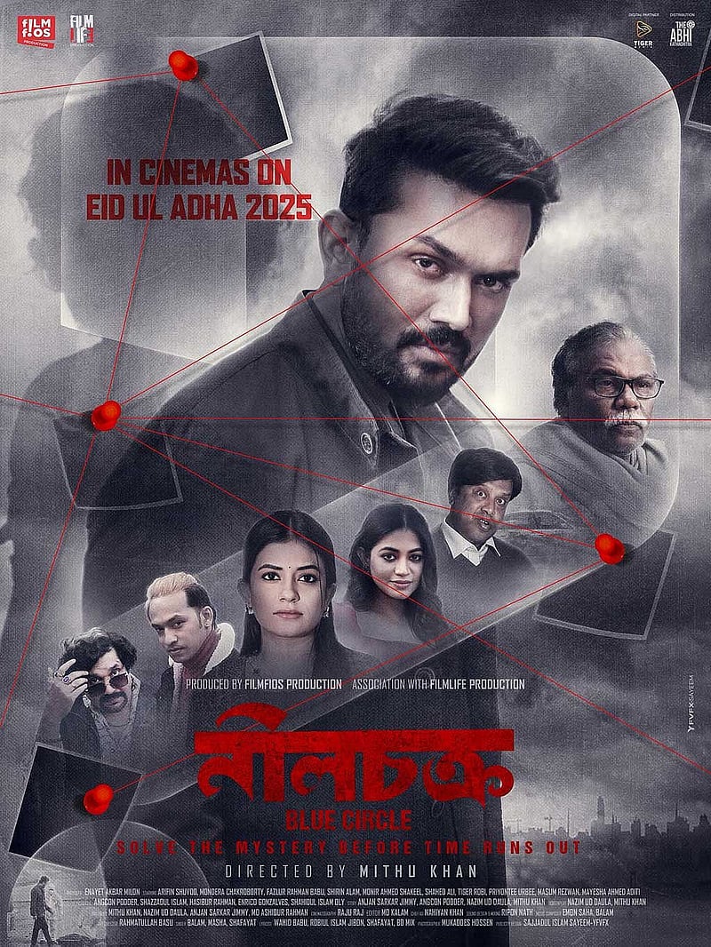 ‘নীলচক্র’ সিনেমার পোস্টার। ছবি: নির্মাতার সৌজন্যে।