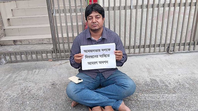 রাজনৈতিক দল হিসেবে নিবন্ধন না পেয়ে গত ৪ নভেম্বর নির্বাচন কমিশনের (ইসি) ফটকের সামনে অনশনে বসেছিলেন আমজনতার দলের সাধারণ সম্পাদক তারেক রহমান। তফসিলের পর ২২ ডিসেম্বর তাদের নিবন্ধন দেয় নির্বাচন কমিশন। 