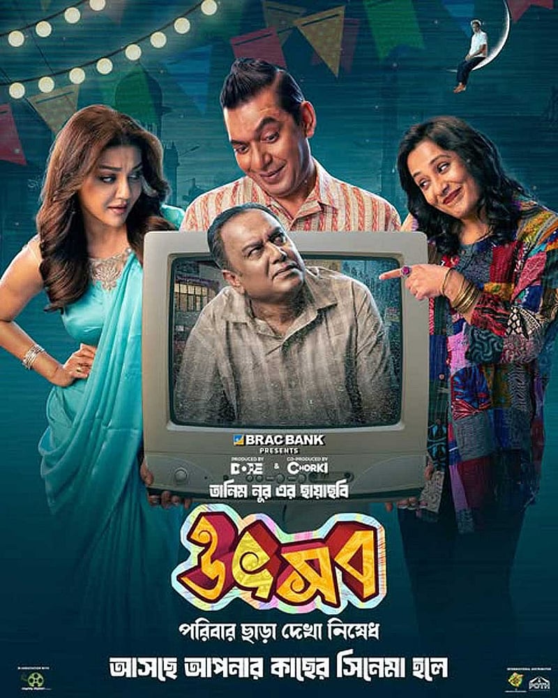 ‘উৎসব’ সিনেমার পোস্টার। ছবি: পরিচালকের সৌজন্যে।  