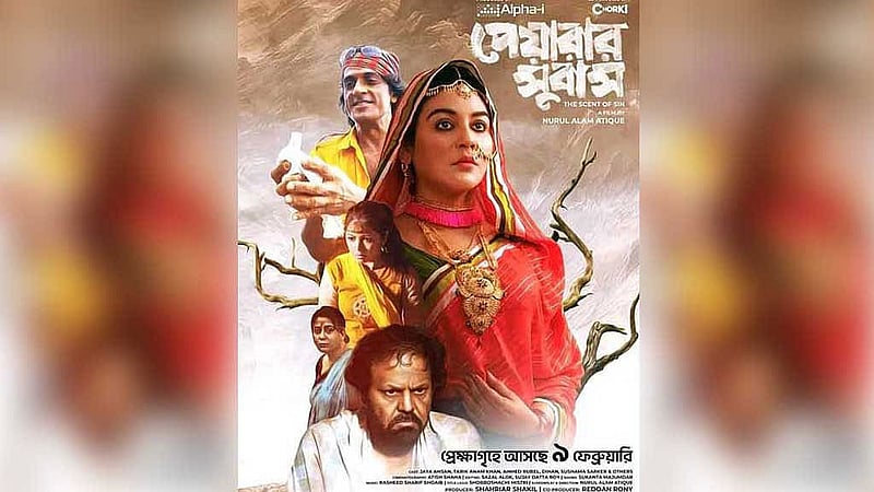 'পেয়ারার সুবাস' সিনেমার পোস্টার। ছবি: আইএমডিবি।
