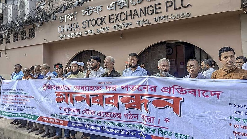 টানা দরপতনের প্রতিবাদে মতিঝিলে বিনিয়োগকারীদের বিক্ষোভ। সাম্প্রতিক ছবি।