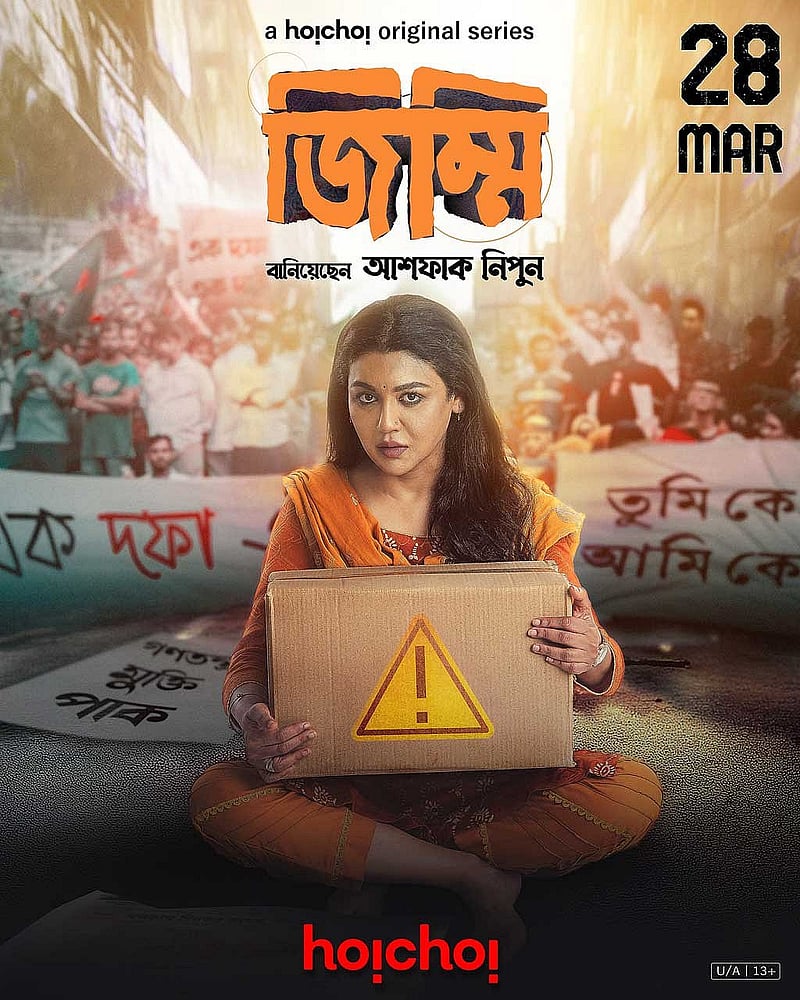 ওয়েব সিরিজ 'জিম্মি' পোস্টার। ছবি: হইচইয়ের ফেইসবুক থেকে।  