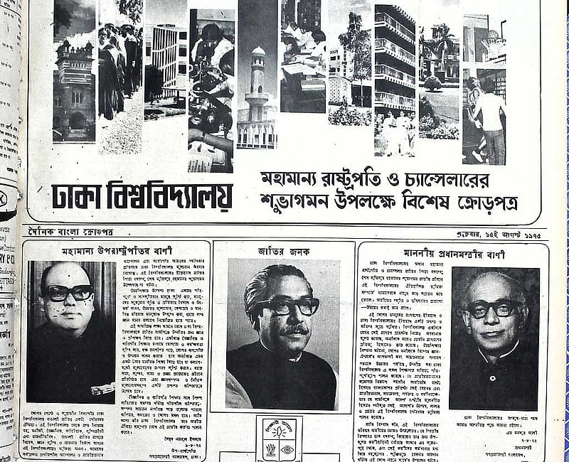 বঙ্গবন্ধু শেখ মুজিবুর রহমানের ঢাকা বিশ্ববিদ্যালয় পরিদর্শন উপলক্ষে প্রকাশিত দৈনিক বাংলা পত্রিকার বিশেষ ক্রোড়পত্র।