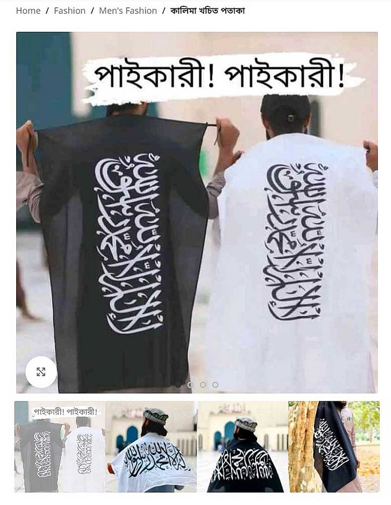 ফেইসবুক এবং বিভিন্ন অনলাইন মার্কেটপ্লেসে কালেমা লেখা পতাকা বিক্রিও হচ্ছে।  