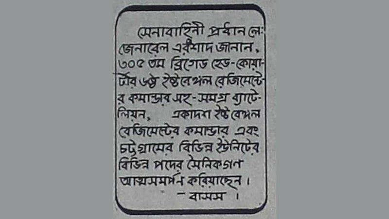 তৎকালীন সেনাপ্রধান লে. জেনারেল এইচ এম এরশাদের পক্ষ থেকে বিদ্রোহীদের আত্মসমর্পণের খবরের বিশেষ বক্স আইটেম।