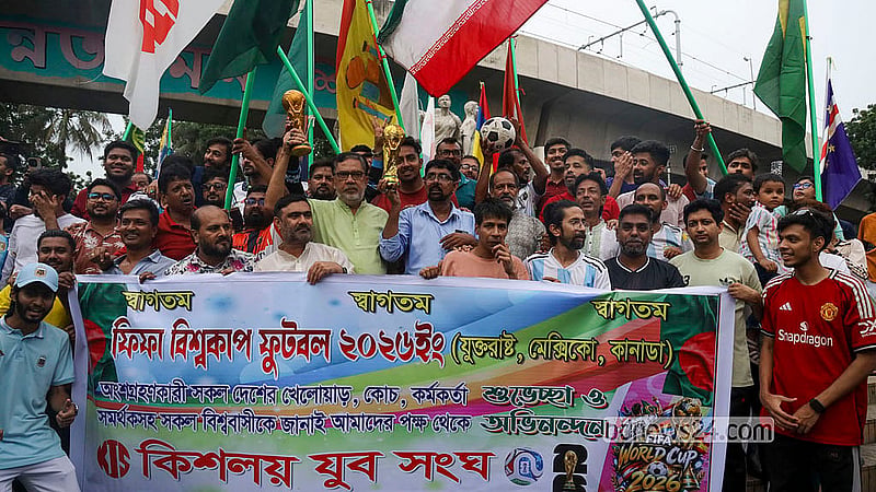 ফুটবল বিশ্বকাপ উপলক্ষে শুক্রবার ঢাকার হোসেনি দালান রোড থেকে বের করা শোভাযাত্রা ঢাকা বিশ্ববিদ্যালয়ের টিএসসিতে গিয়ে শেষ হয়