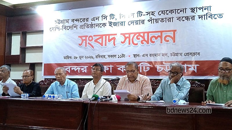 বন্দর রক্ষা কমিটি চট্টগ্রামের সংবাদ সম্মেলন। ছবি: বিডিনিউজ টোয়েন্টিফোর ডটকম