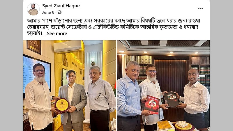 জিয়াউল হকের ফেইসবুক পোস্ট