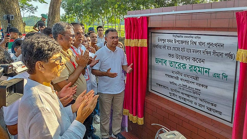 চাঁদপুর সদর উপজেলার বিশ্ব খাল পুনঃখনন কাজের উদ্বোধন করেন প্রধানমন্ত্রী তারেক রহমান