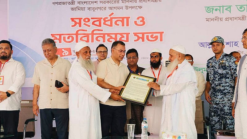 চট্টগ্রামের ফটিকছড়ির আল-জামিয়াতুল ইসলামিয়া আজিজুল উলুম বাবুনগর মাদ্রাসায় রোববার সংবর্ধনা ও মতবিনিময় সভায় অংশগ্রহণ করেন প্রধানমন্ত্রী তারেক রহমান