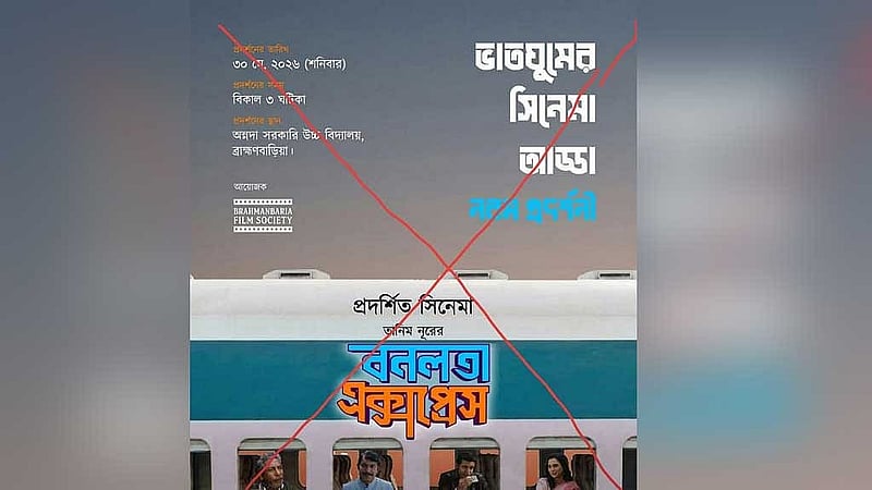 কওমি ছাত্র ঐক্য পরিষদের বিরোধিতা এবং প্রশাসনের বাধায় গত ৩০ মে ব্রাহ্মণবাড়িয়া শহর ও কসবা উপজেলায় তানিম নূর পরিচালিত ‘বনলতা এক্সপ্রেস’ চলচ্চিত্রের বিশেষ প্রদর্শনী বন্ধ হয়ে যায়।