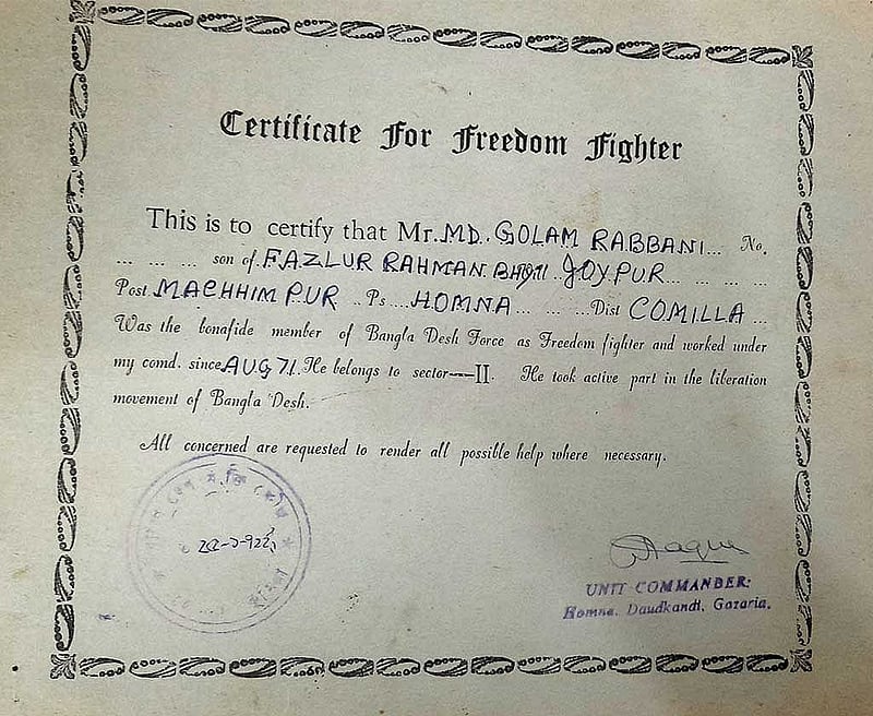 মোহাম্মদ গোলাম রব্বানীর অনুকূলে তৎকালীন মুক্তিযোদ্ধা সনদ।