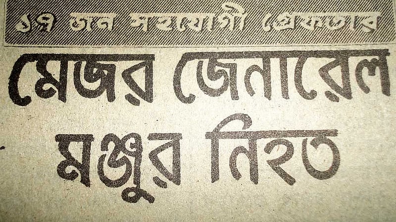 মঞ্জুরের নিহত হওয়া নিয়ে রহস্য এখনও অজানা রয়ে গিয়েছে।