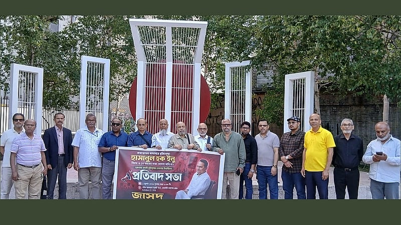 পূর্ব লন্ডনে জাসদের প্রতিবাদ সমাবেশ।