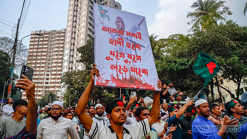 ইনকিলাব মঞ্চের আহ্বায়ক ওসমান হাদি হত্যায় জড়িতদের গ্রেপ্তার দাবিতে সোমবার বিক্ষোভ মিছিলে হাদির পোস্টার হাতে মঞ্চের সদস্যরা